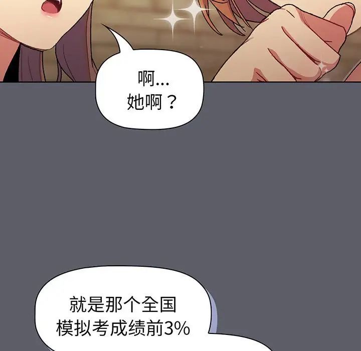 《分组换换爱》漫画 第88話