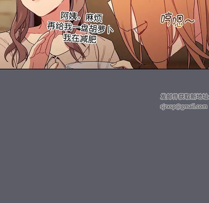 《分组换换爱》漫画 第88話