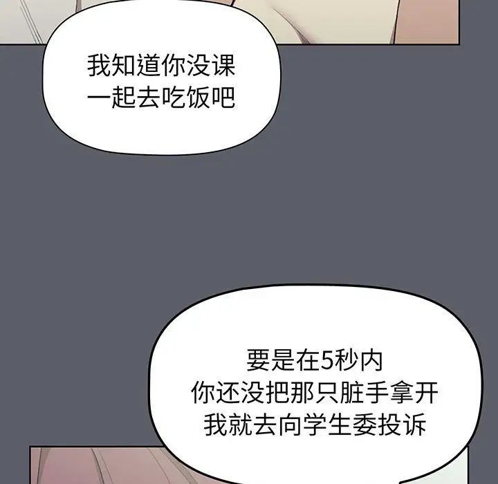 《分组换换爱》漫画 第88話