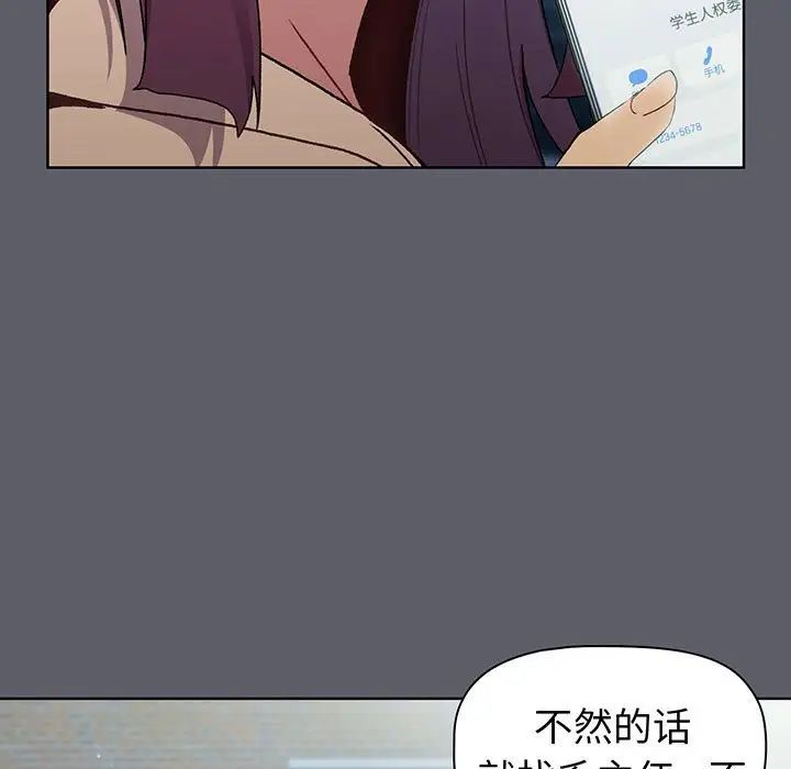 《分组换换爱》漫画 第88話