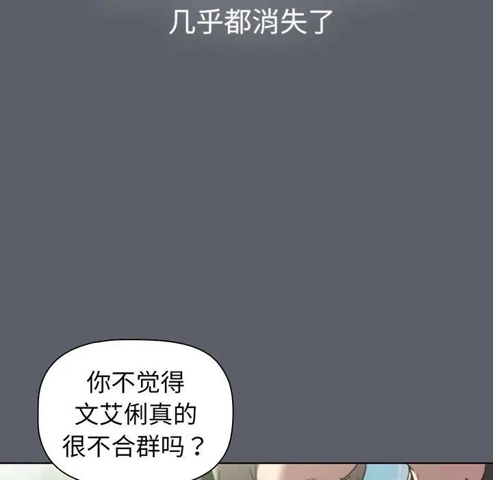 《分组换换爱》漫画 第88話