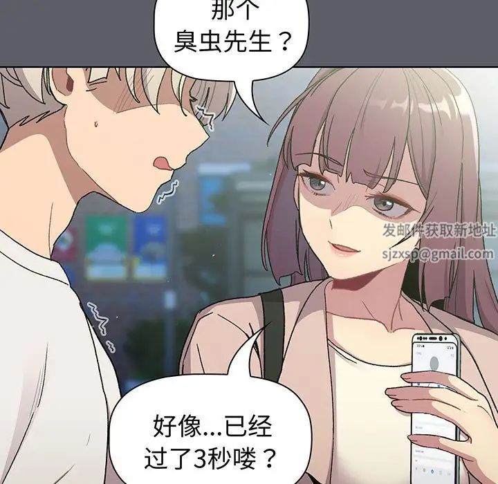 《分组换换爱》漫画 第88話