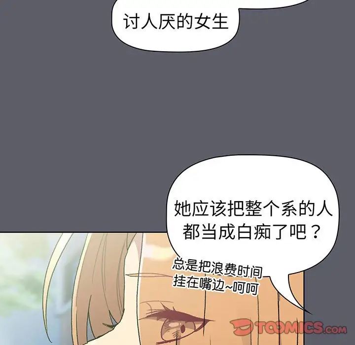 《分组换换爱》漫画 第88話