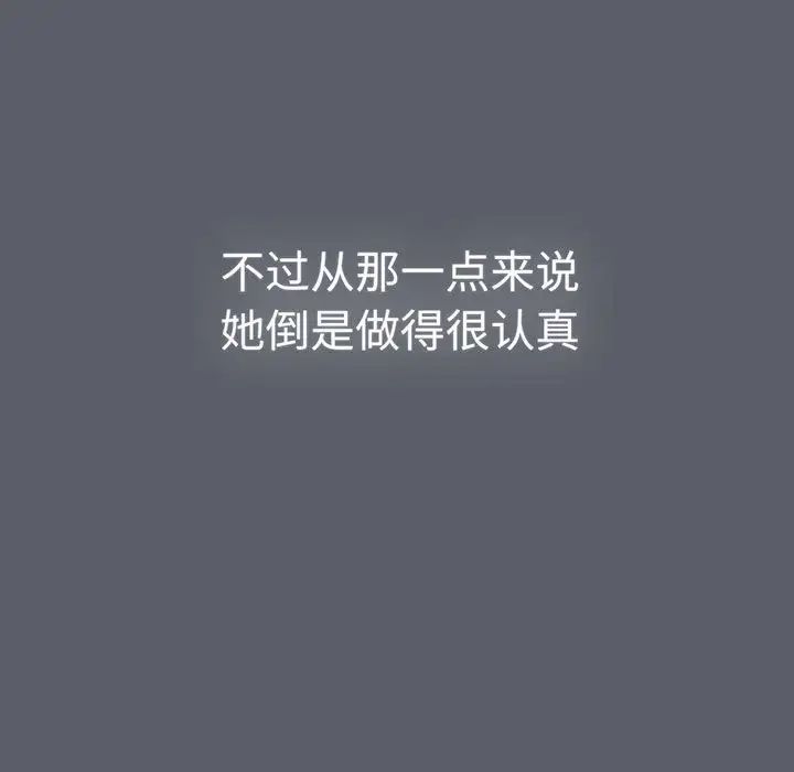 《分组换换爱》漫画 第88話