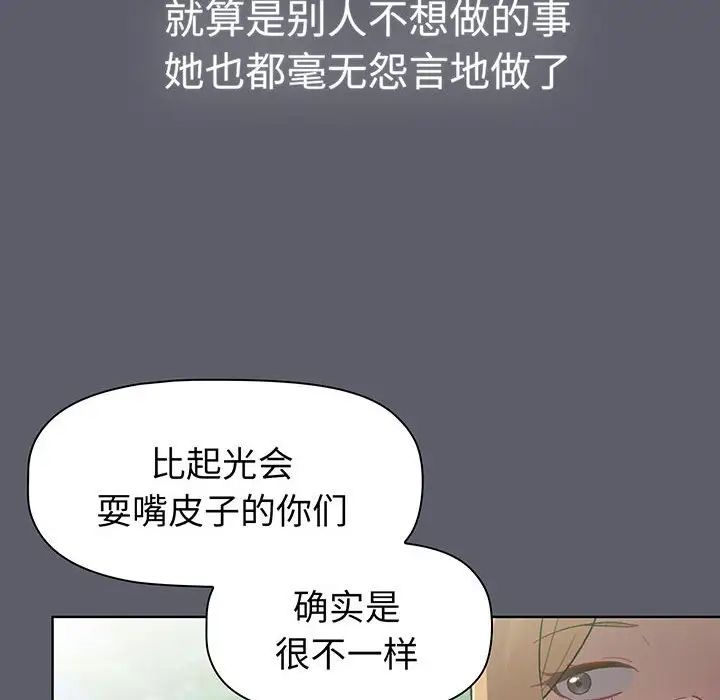 《分组换换爱》漫画 第88話