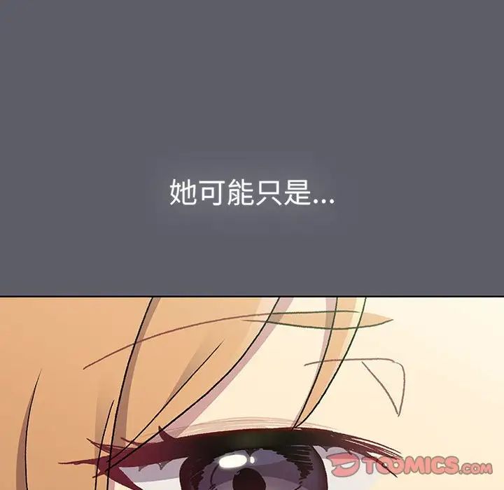 《分组换换爱》漫画 第88話