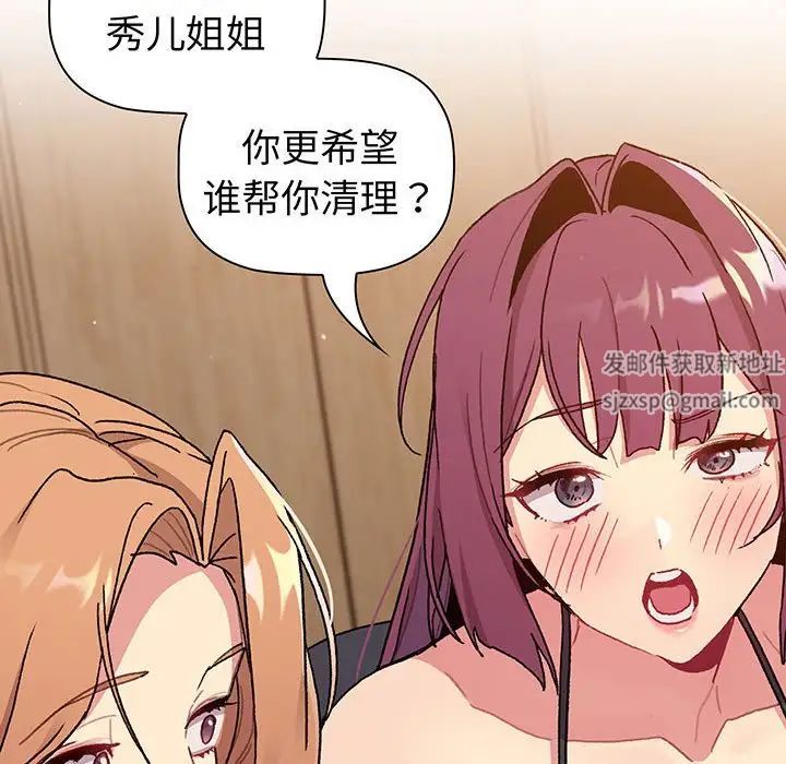 《分组换换爱》漫画 第88話