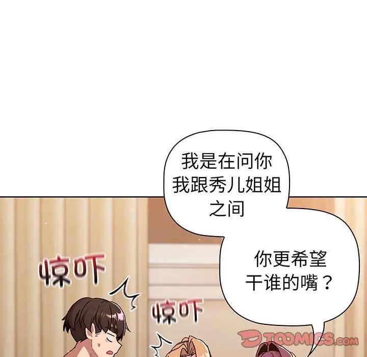 《分组换换爱》漫画 第88話