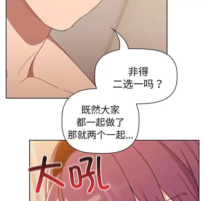 《分组换换爱》漫画 第88話