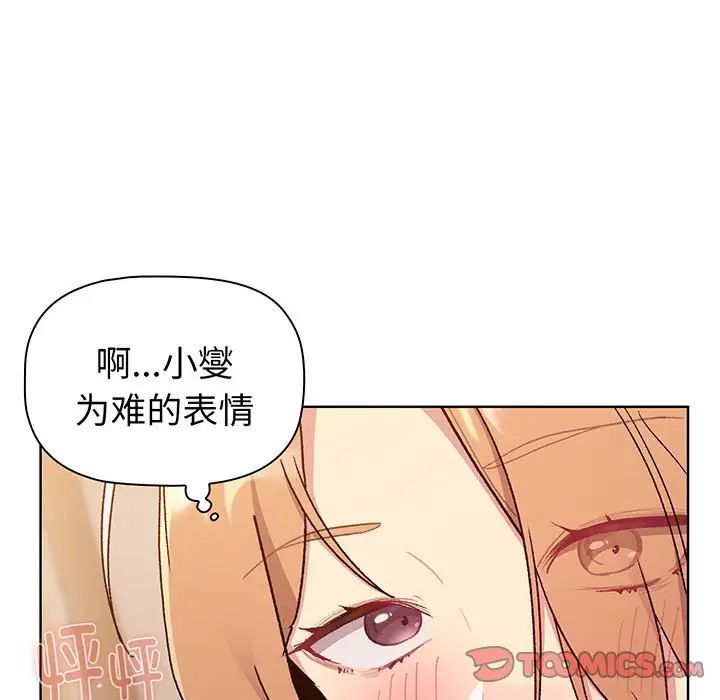 《分组换换爱》漫画 第88話