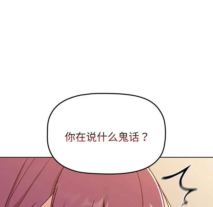 《分组换换爱》漫画 第88話
