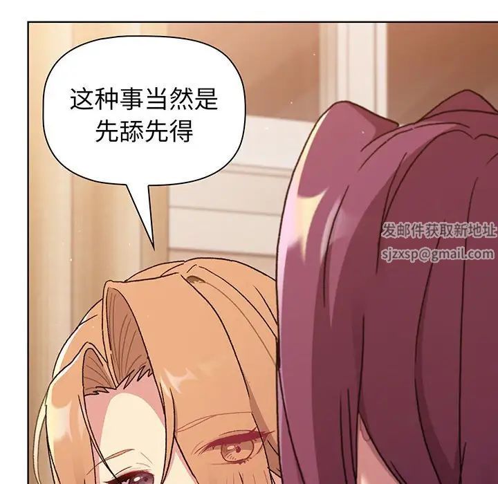 《分组换换爱》漫画 第88話