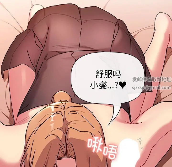 《分组换换爱》漫画 第88話