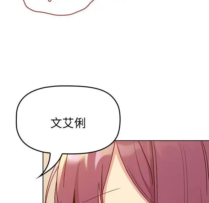 《分组换换爱》漫画 第88話