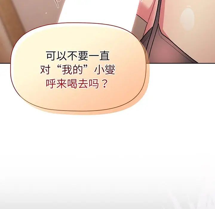 《分组换换爱》漫画 第88話