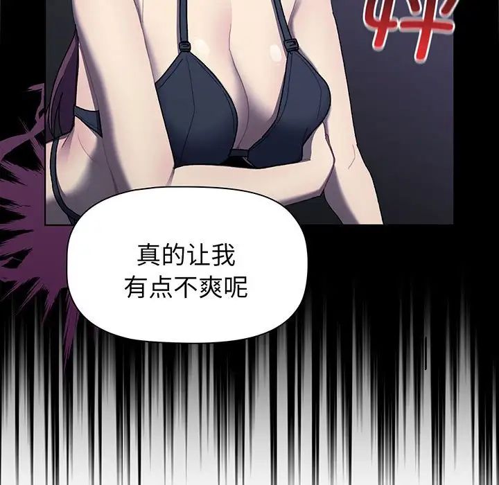 《分组换换爱》漫画 第88話