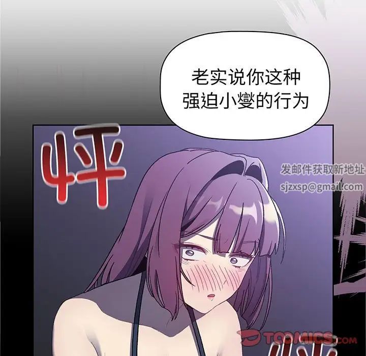 《分组换换爱》漫画 第88話