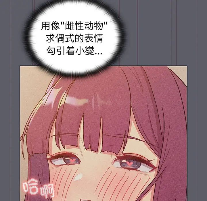 《分组换换爱》漫画 第88話