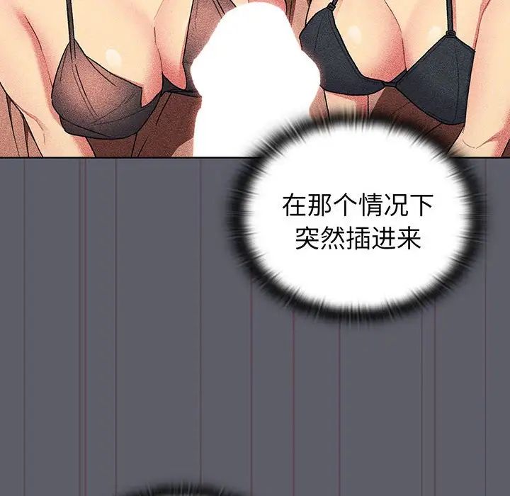 《分组换换爱》漫画 第88話