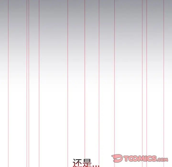《分组换换爱》漫画 第88話