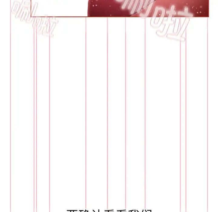 《分组换换爱》漫画 第88話