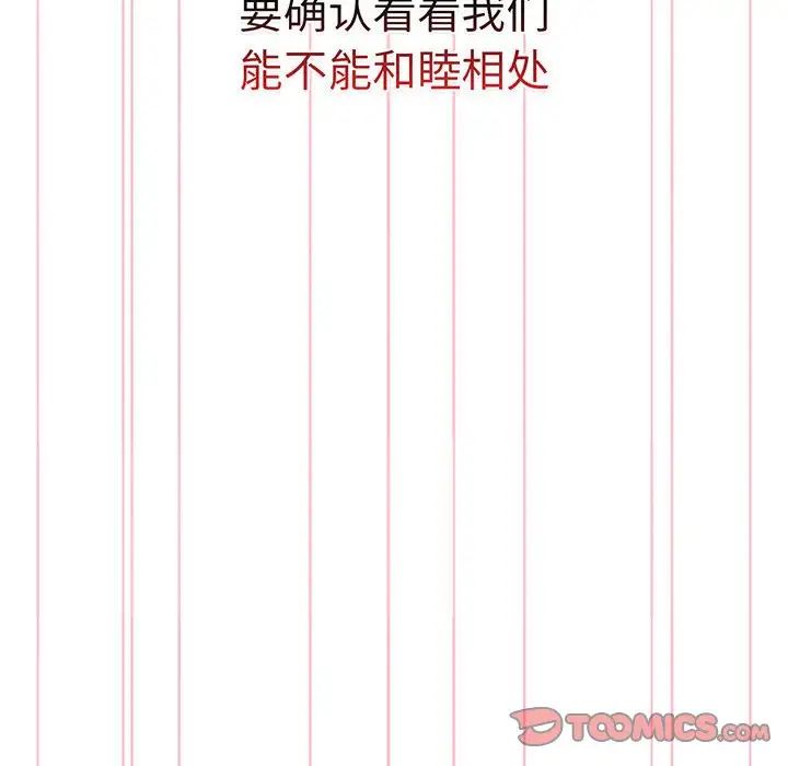 《分组换换爱》漫画 第88話