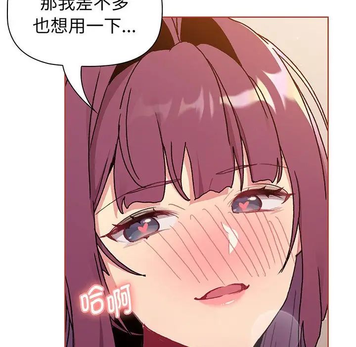 《分组换换爱》漫画 第88話