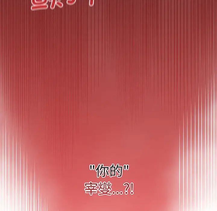 《分组换换爱》漫画 第88話