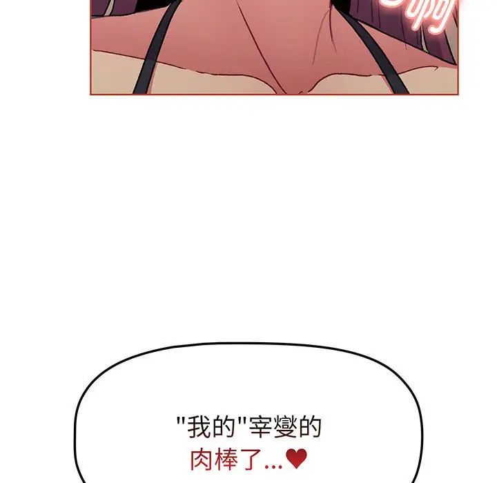 《分组换换爱》漫画 第89話