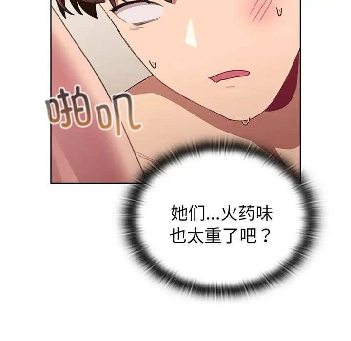 《分组换换爱》漫画 第89話