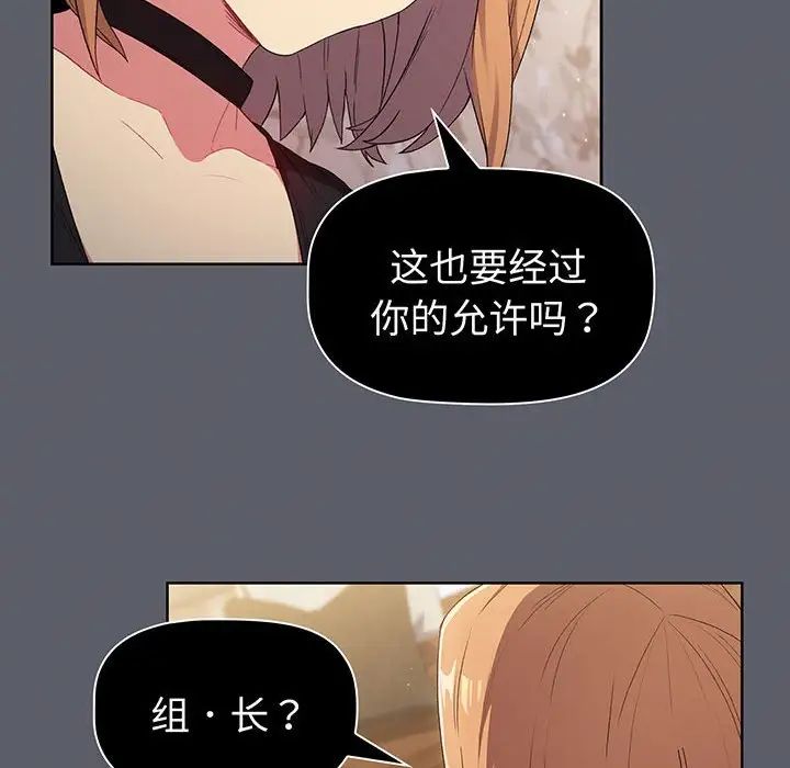 《分组换换爱》漫画 第89話