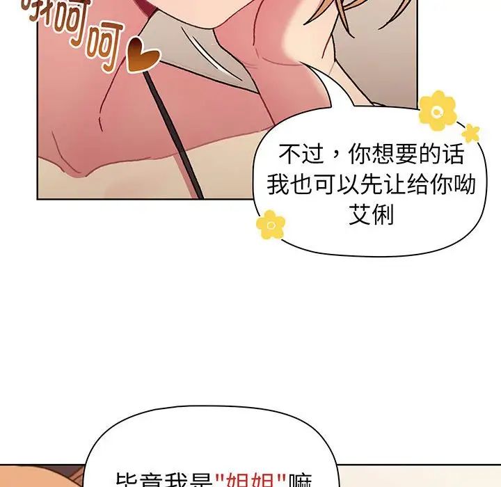 《分组换换爱》漫画 第89話