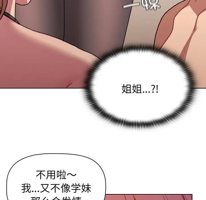 《分组换换爱》漫画 第89話
