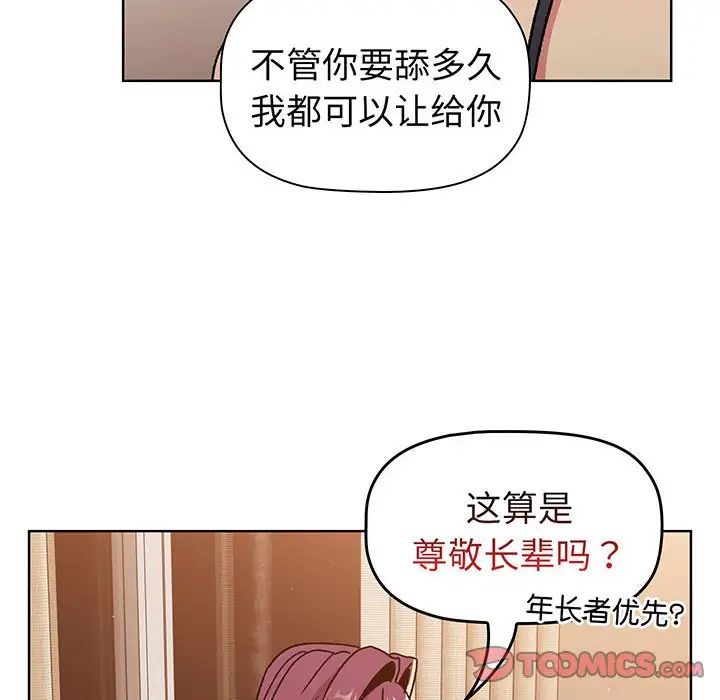 《分组换换爱》漫画 第89話