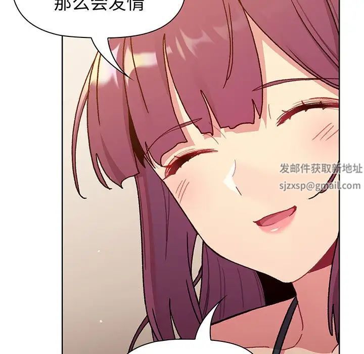 《分组换换爱》漫画 第89話