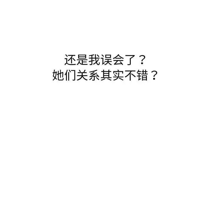 《分组换换爱》漫画 第89話