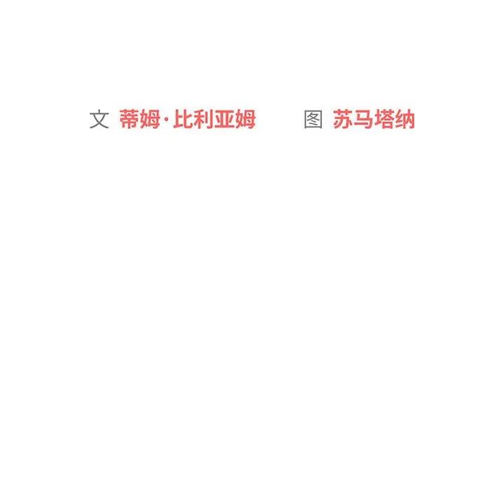 《分组换换爱》漫画 第89話
