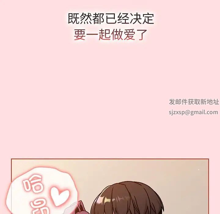 《分组换换爱》漫画 第89話