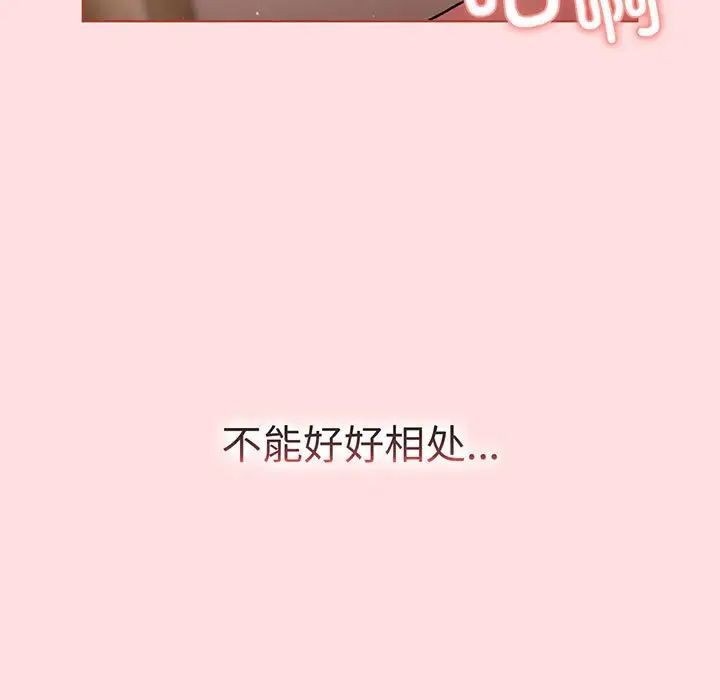 《分组换换爱》漫画 第89話