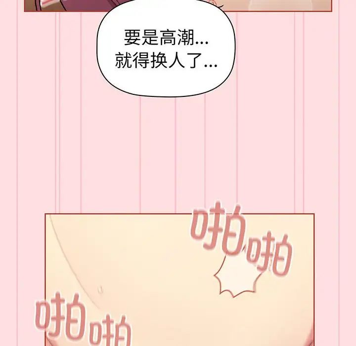 《分组换换爱》漫画 第89話
