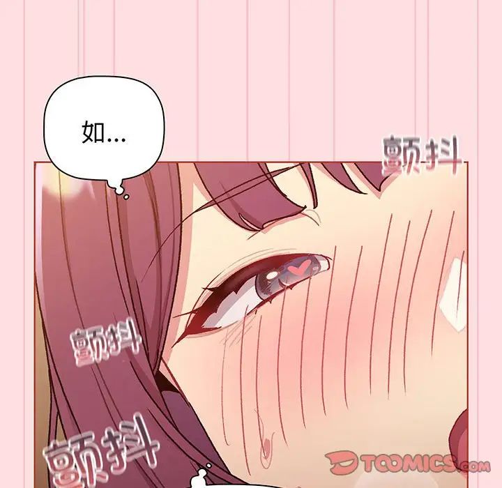 《分组换换爱》漫画 第89話