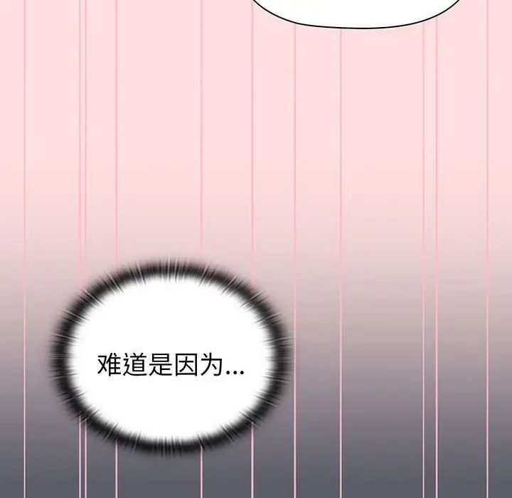 《分组换换爱》漫画 第89話