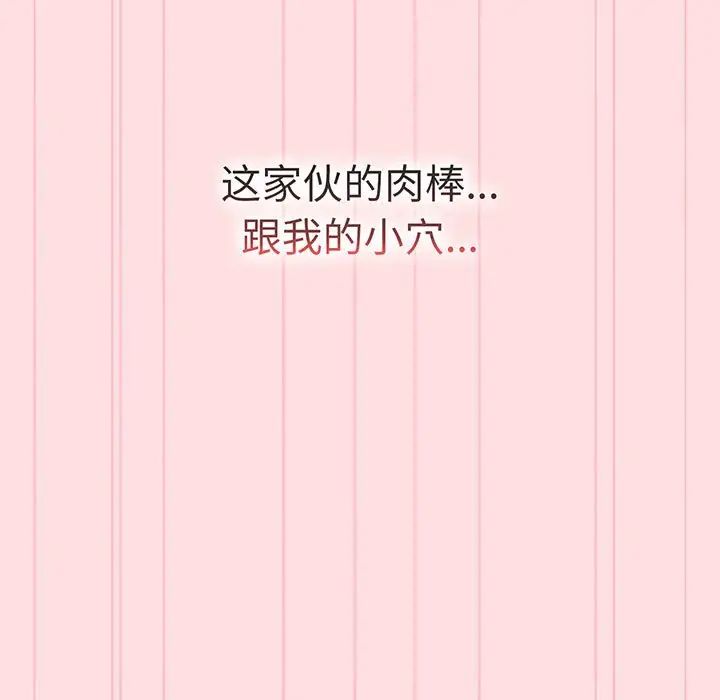 《分组换换爱》漫画 第89話