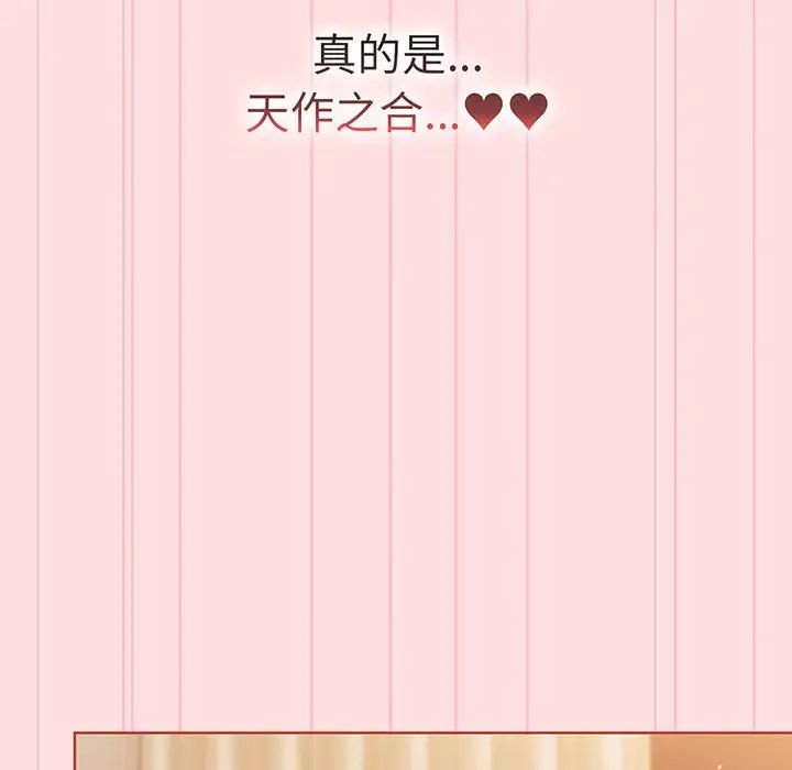 《分组换换爱》漫画 第89話
