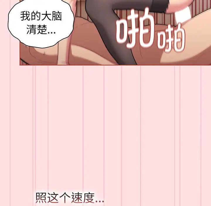 《分组换换爱》漫画 第89話