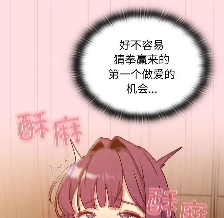 《分组换换爱》漫画 第89話