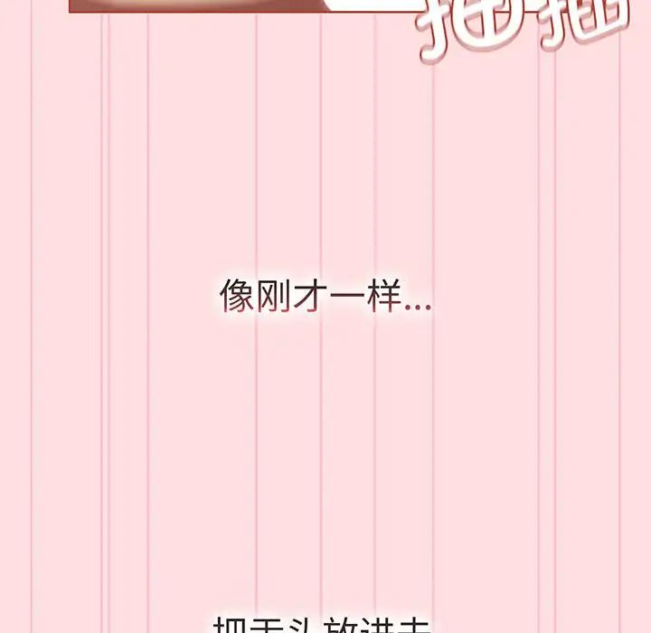 《分组换换爱》漫画 第89話
