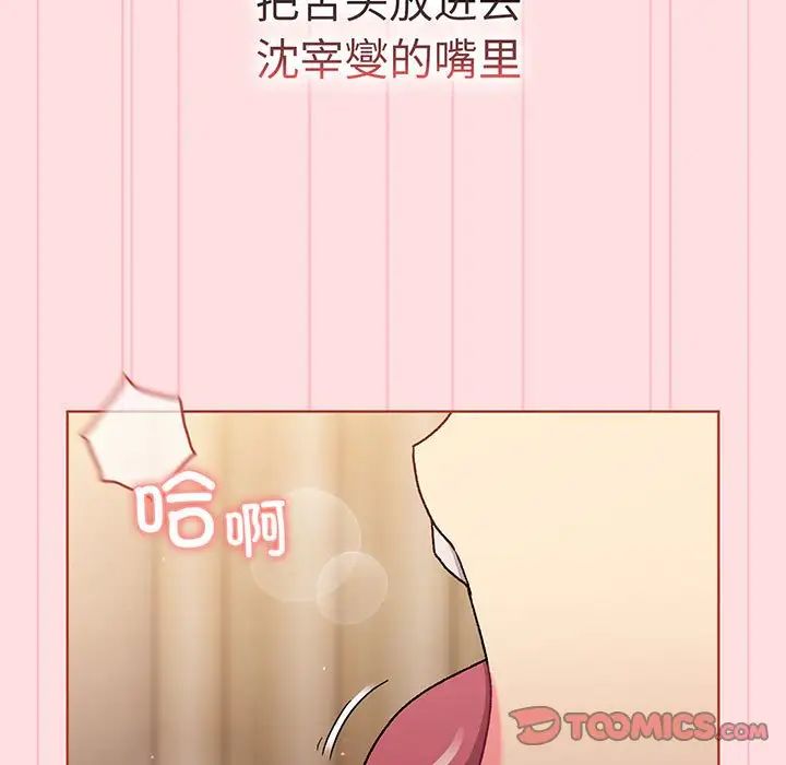 《分组换换爱》漫画 第89話