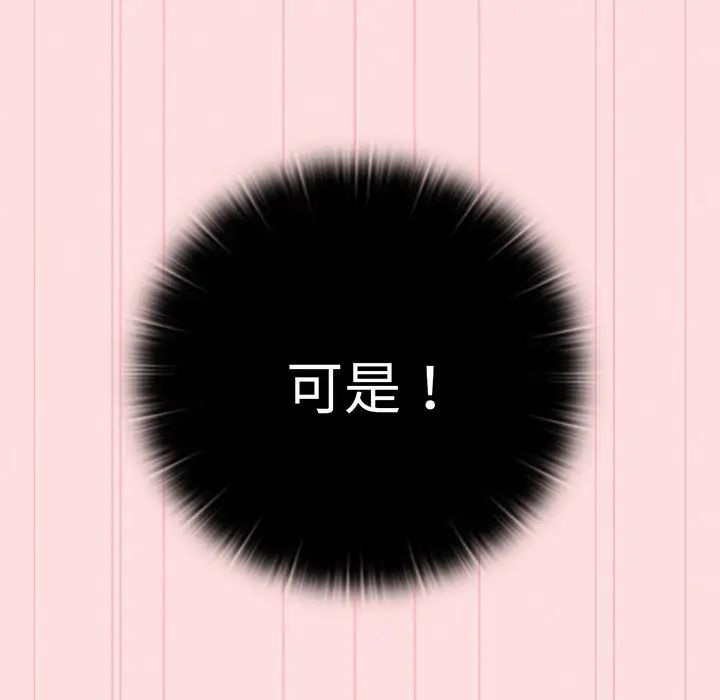 《分组换换爱》漫画 第89話