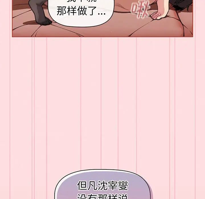 《分组换换爱》漫画 第89話